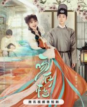 Yi Wen Cun Dang (2024)