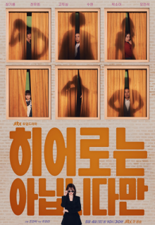 Although I Am Not a Hero (2024)