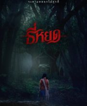 Death Whisperer (2023)