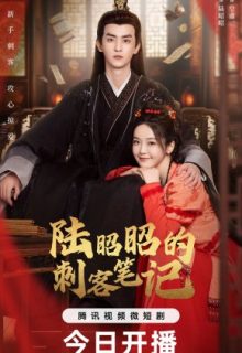 Lu Zhao Zhao De Ci Ke Bi Ji (2024)