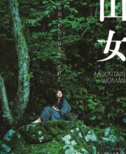 Mountain Woman (2023)