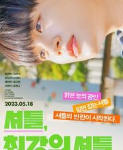 Strong Underdog (2023)