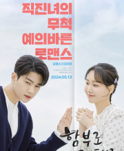 Dare to Love Me (2024)