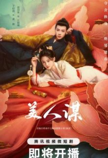 A Beauty's Plan (2024)