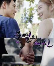 Immortal Vampire (2022)