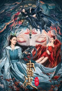 Painted Skin: Love is Destroyed (2024)