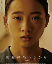 Sekai no Owari kara (2023)