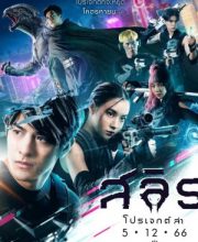 Slyth: The Hunt Saga (2023)