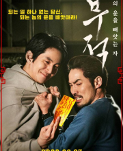 Talisman: The Luck Stealer (2022)