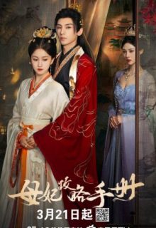 The Duel of Hearts (2025)