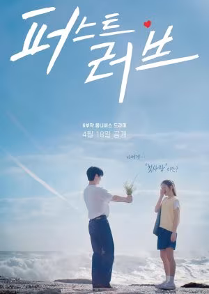 First Love (2025)