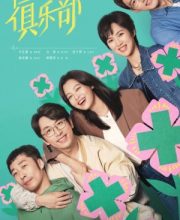 Good Will Society (2025)