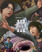 Alice in Borderland Season 3 (2025)