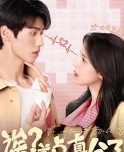 Oops! Almost Broke Up (2025)